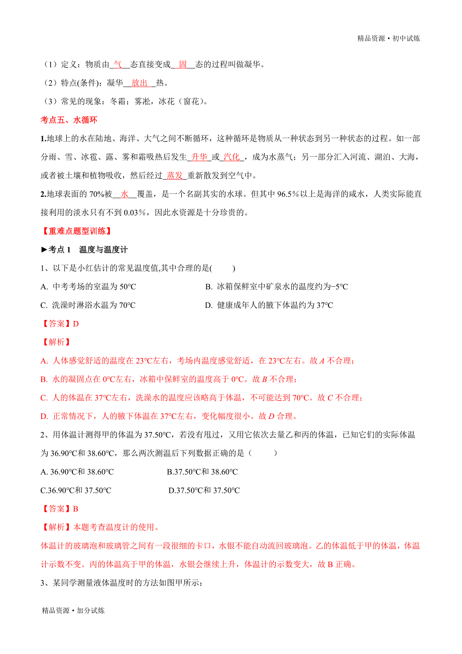 2020-2021年八年级物理上学期期末考点试题： 物态变化（解析苏科版）_第3页