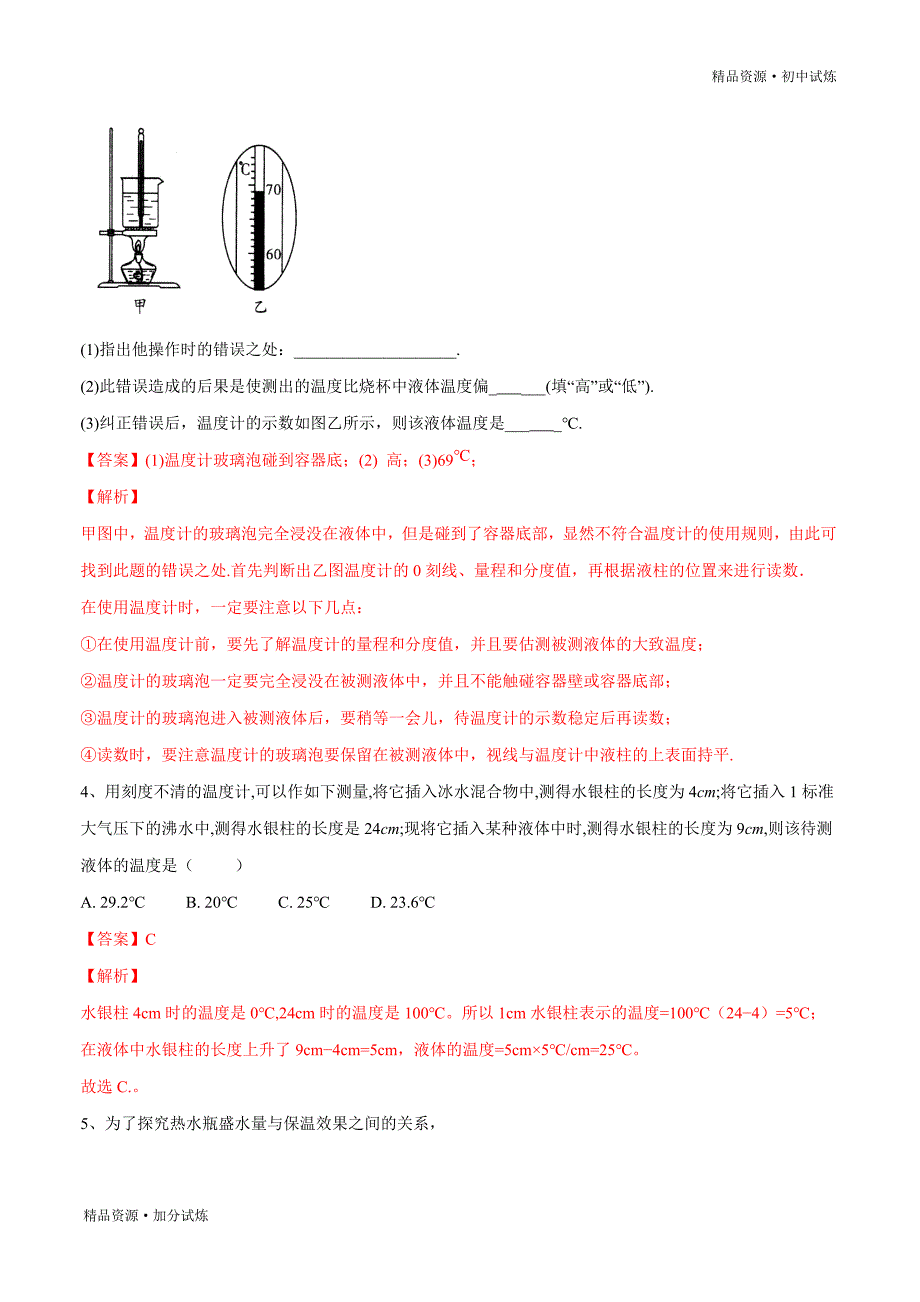 2020-2021年八年级物理上学期期末考点试题： 物态变化（解析苏科版）_第4页