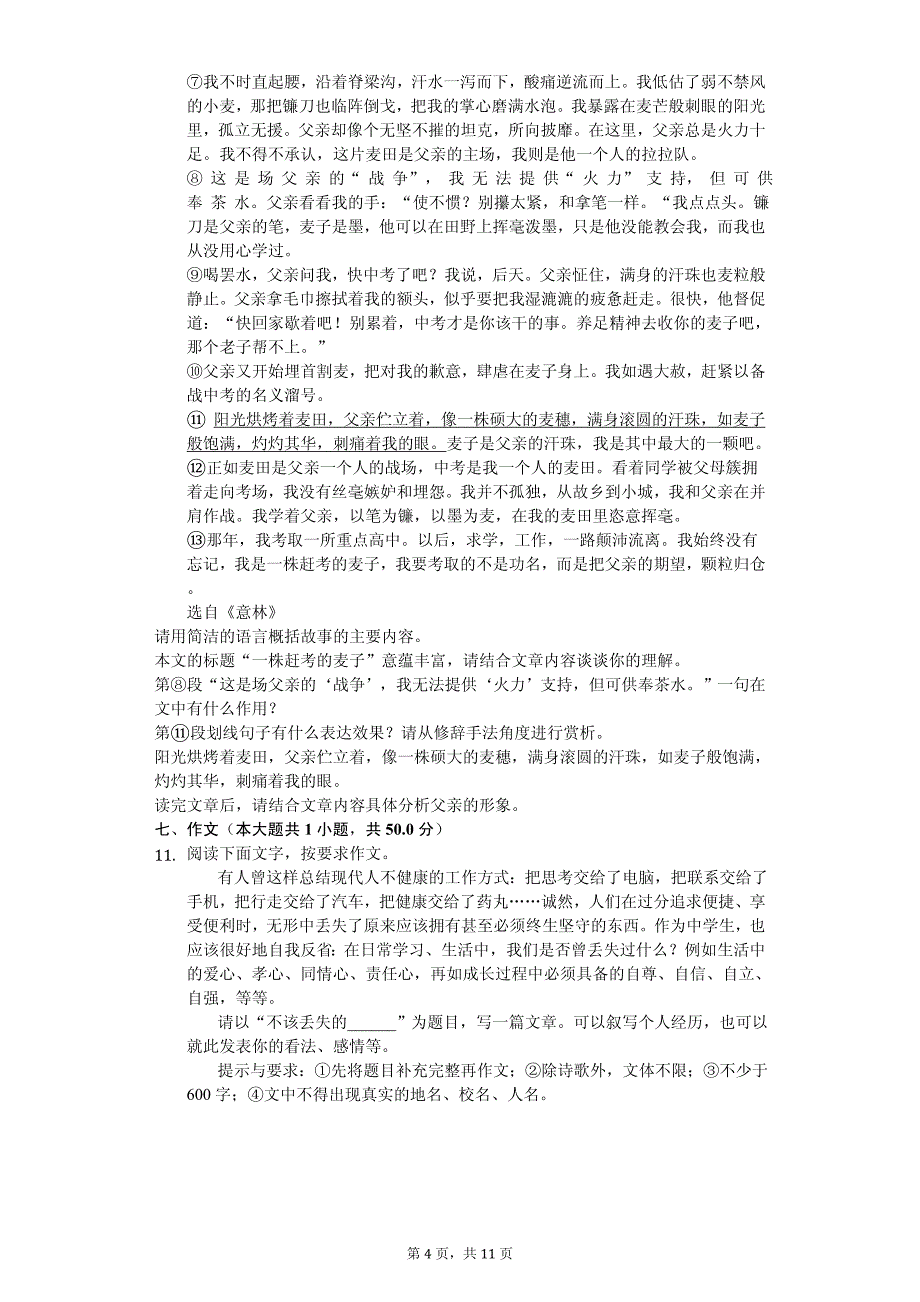 湖南省常德市九年级（上）第一次月考语文试卷_第4页