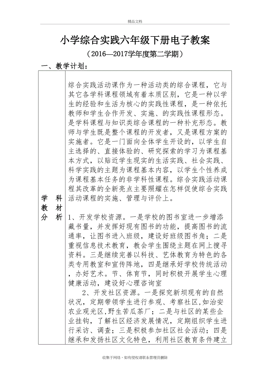 小学综合实践活动六年级下册电子教案全册资料_第2页