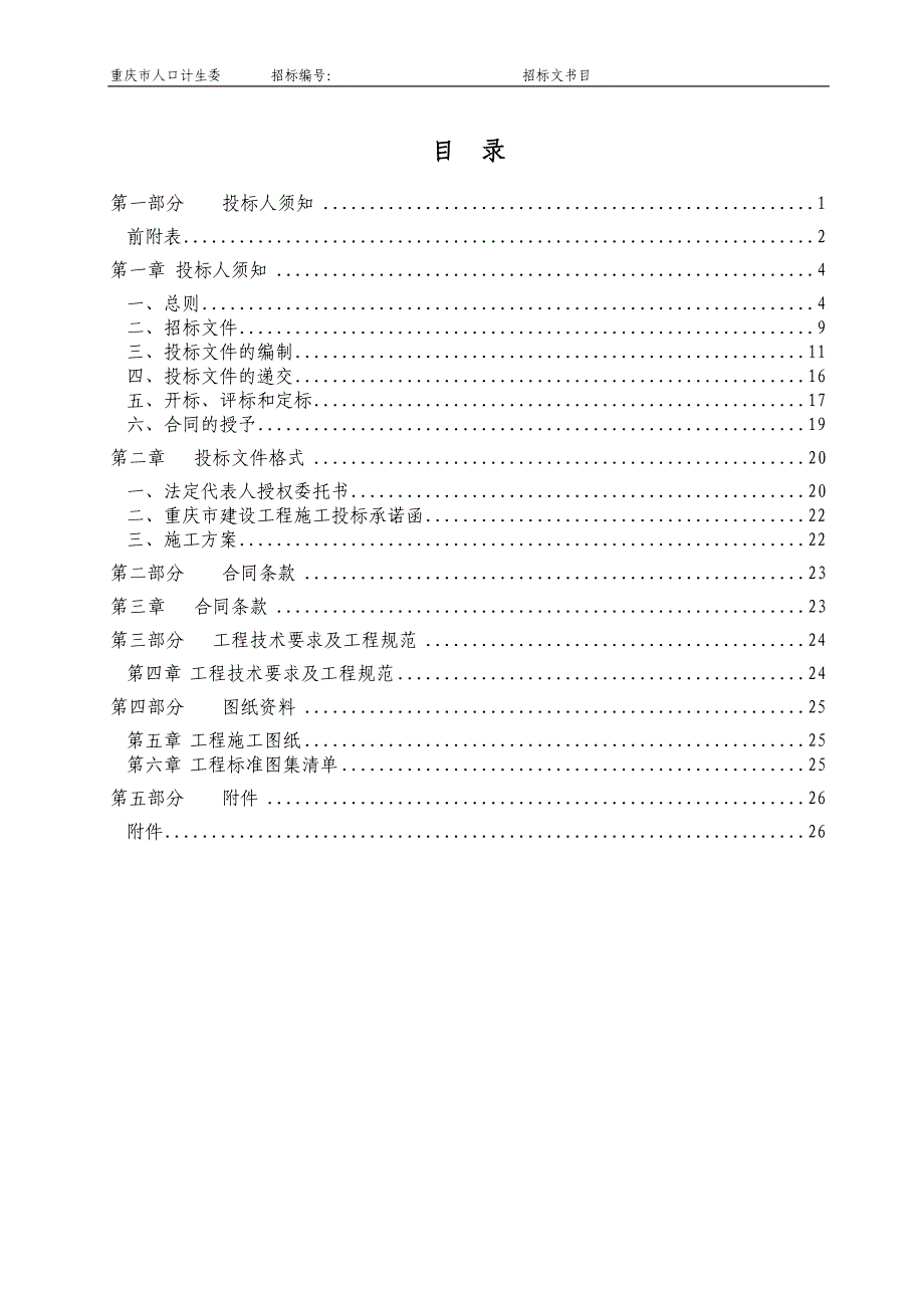 (工程设计)工程名称某市市人口和计划生育科技研究院人类精子库改造装修设计_第2页