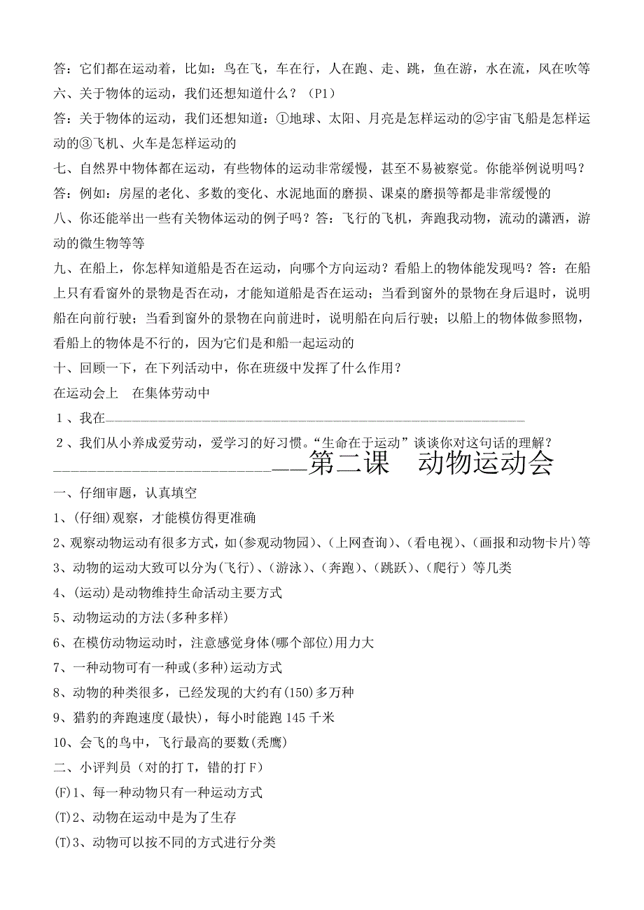 四年级上册科学练习题.doc_第2页