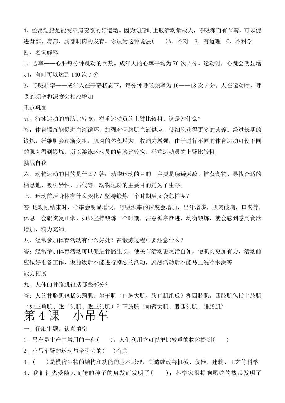 四年级上册科学练习题.doc_第5页