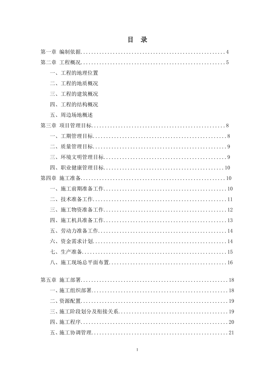 (酒类资料)大酒店施工组织设计概述doc130页)_第1页