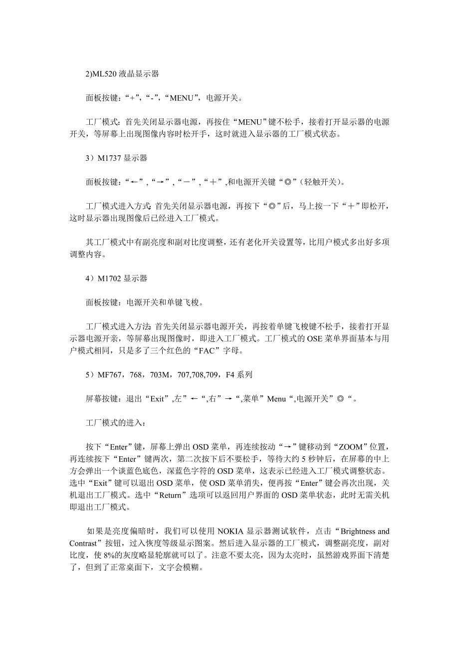 (酒类资料)CRT显示器进工厂模式办法_第3页