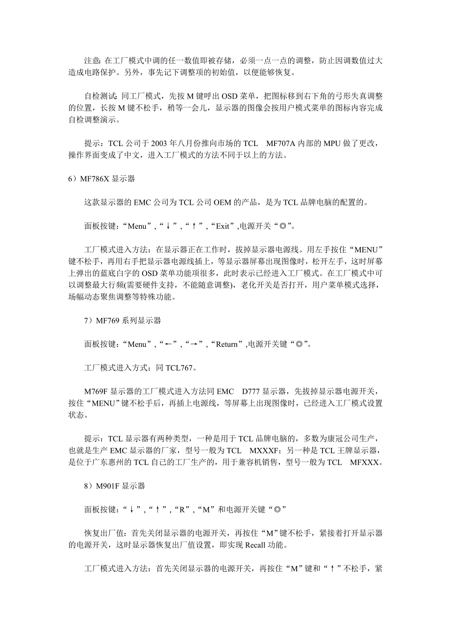 (酒类资料)CRT显示器进工厂模式办法_第4页