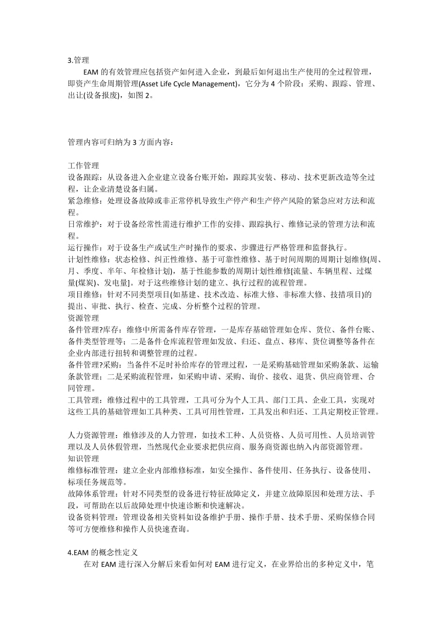 管理信息化浅析深入浅出的资产管理_第4页