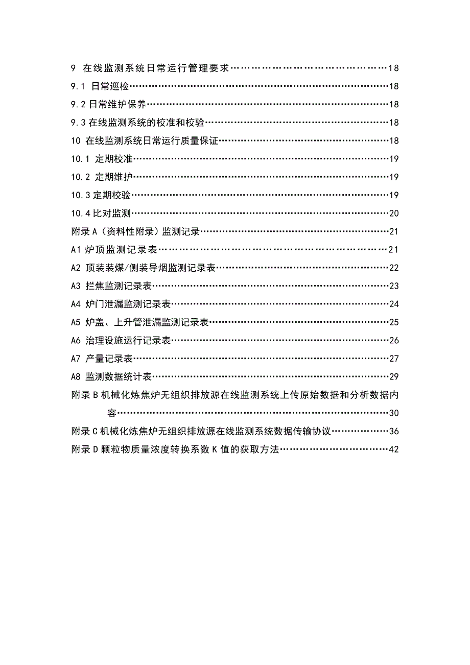 (机械行业)机械化炼焦炉废气污染物无组织排放源_第4页