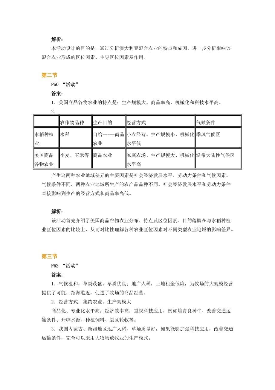 (农业与畜牧)农业地域的形成与发展_第5页