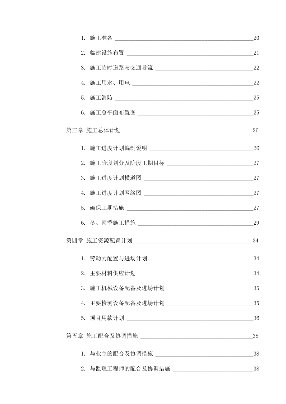 (工程设计)某国际机场线工程施工组织设计方案_第2页