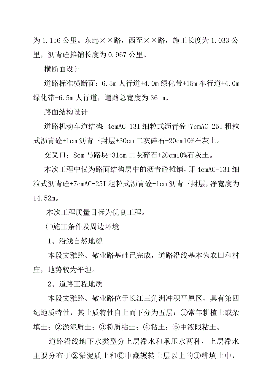 (工程设计)道路沥青砼摊铺工程施工设计方案_第2页