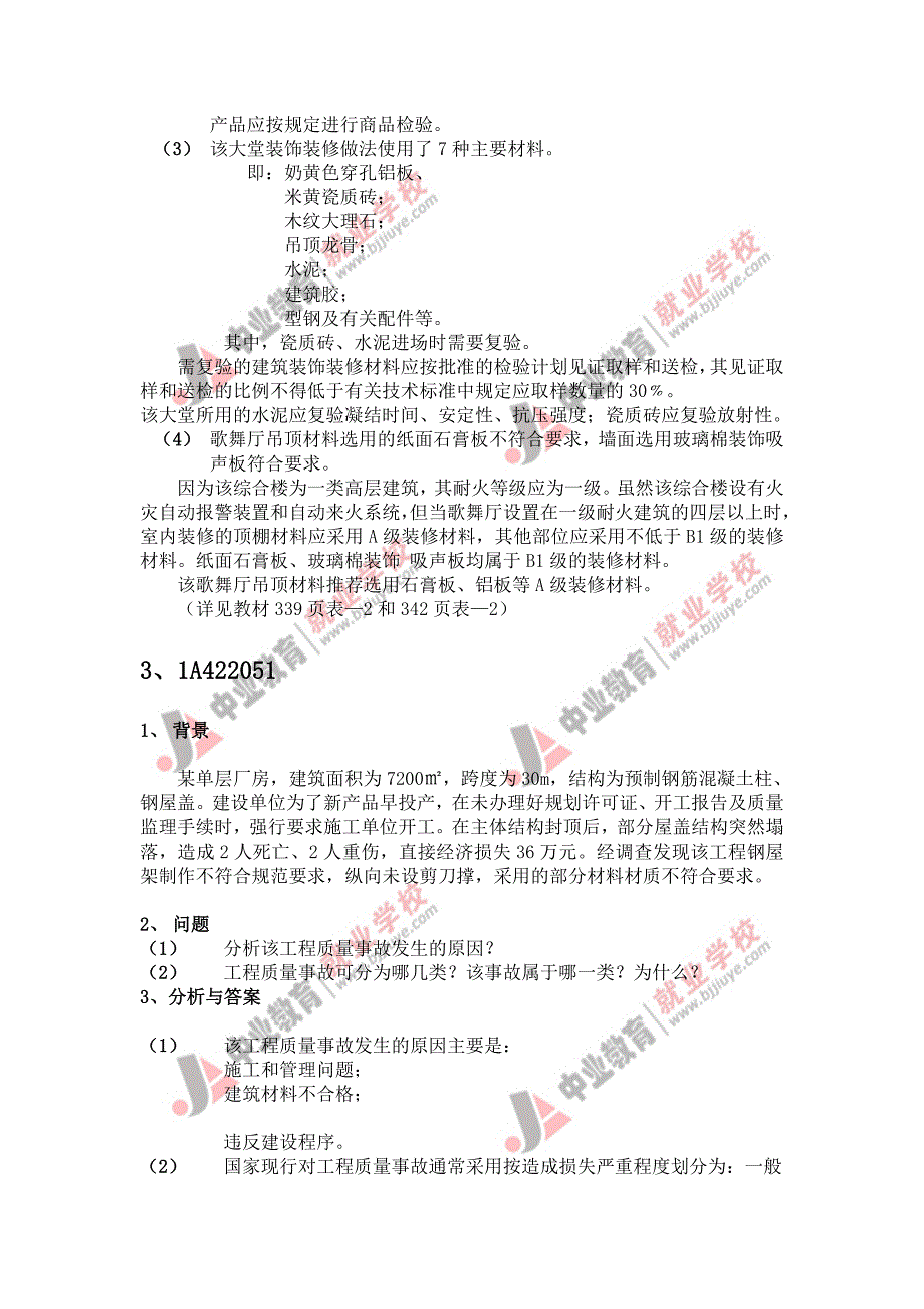 (房地产经营管理)某某某房屋建筑实物案例分析_第3页