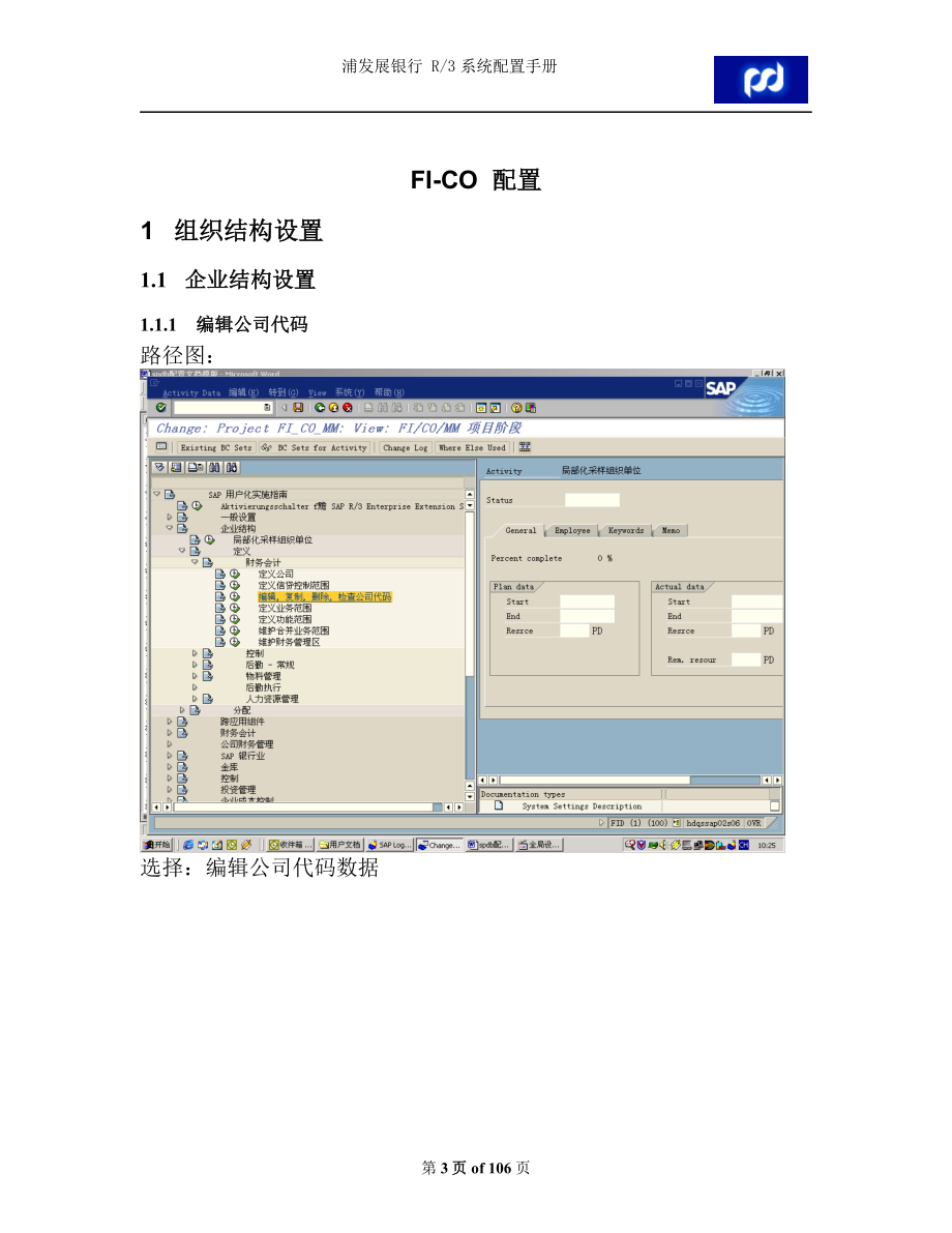 管理信息化系统配置手册_第3页