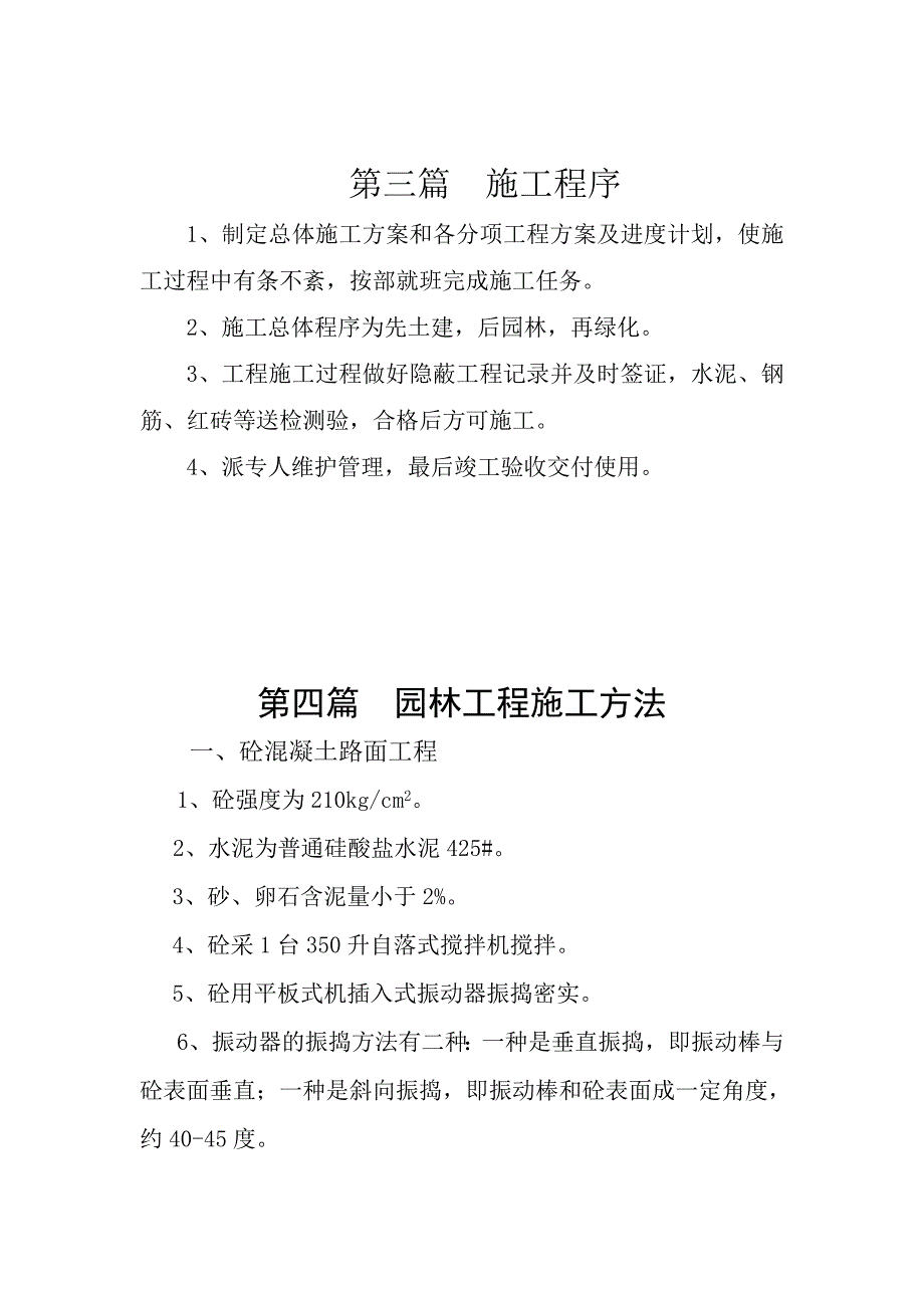 (工程设计)园林绿化工程施工组织设计_第3页