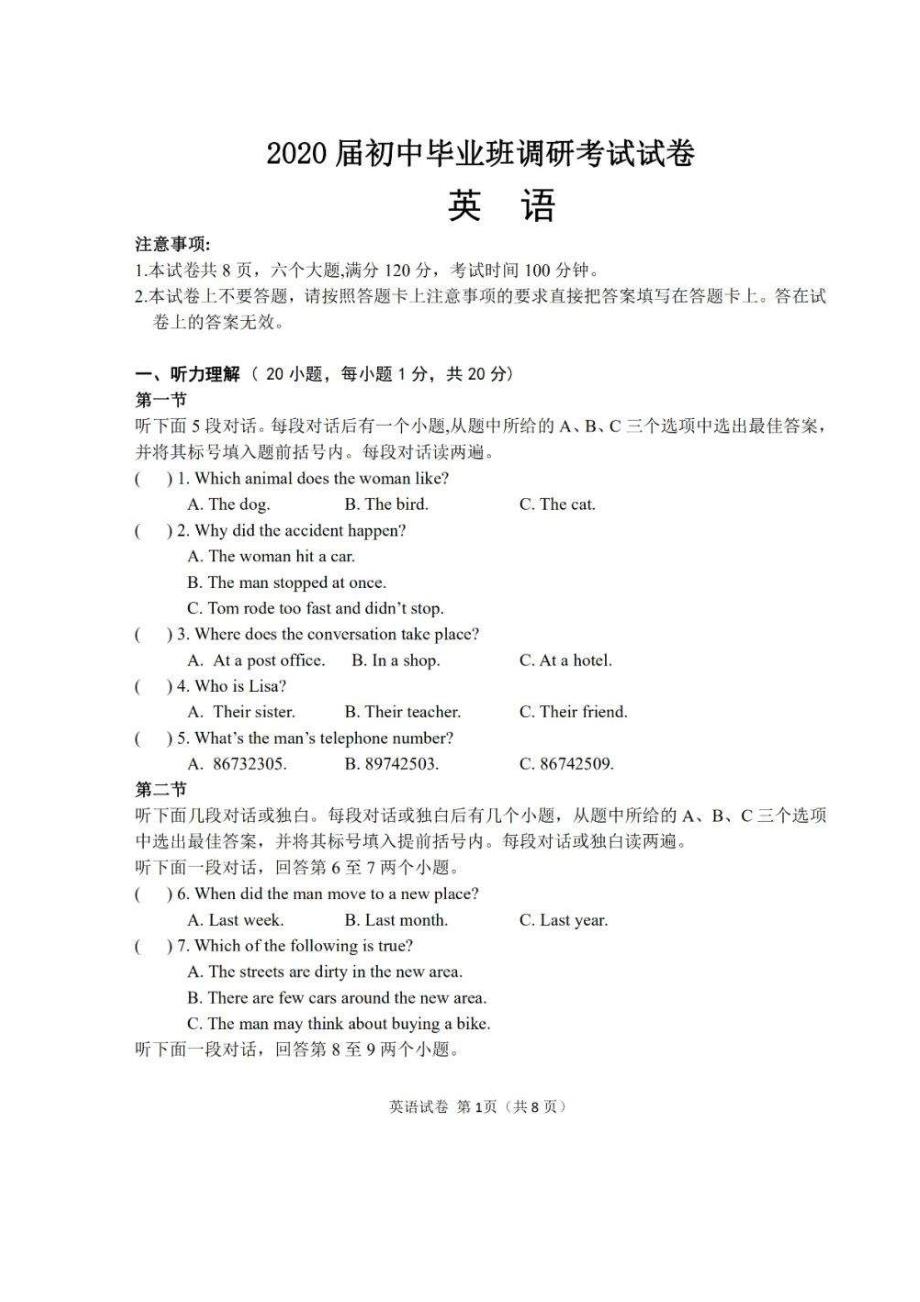 河南省信阳市2020年中考一模试卷 英语（含答案）_第1页