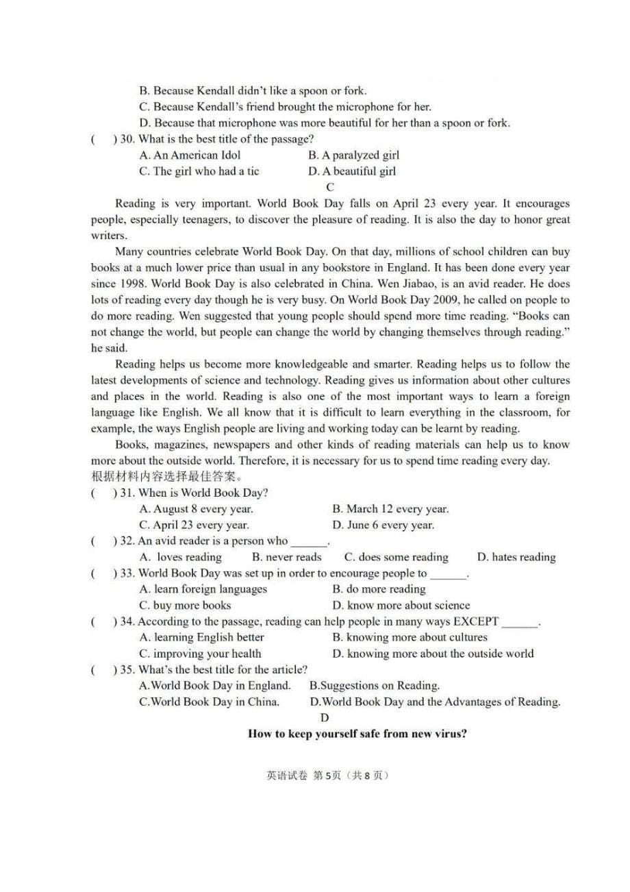 河南省信阳市2020年中考一模试卷 英语（含答案）_第5页