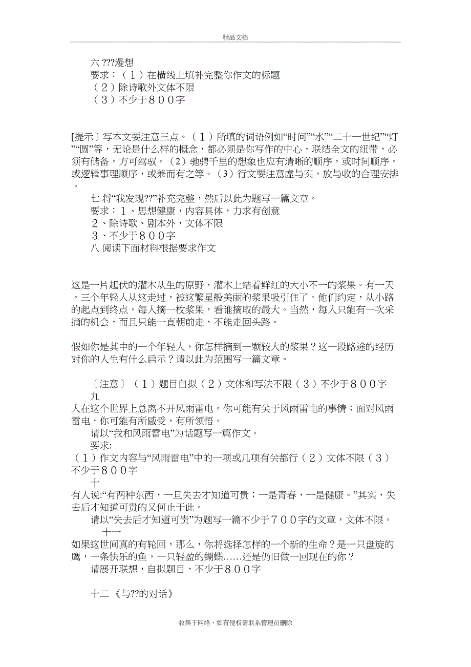 小学三年级作文常见试题教学提纲_第3页