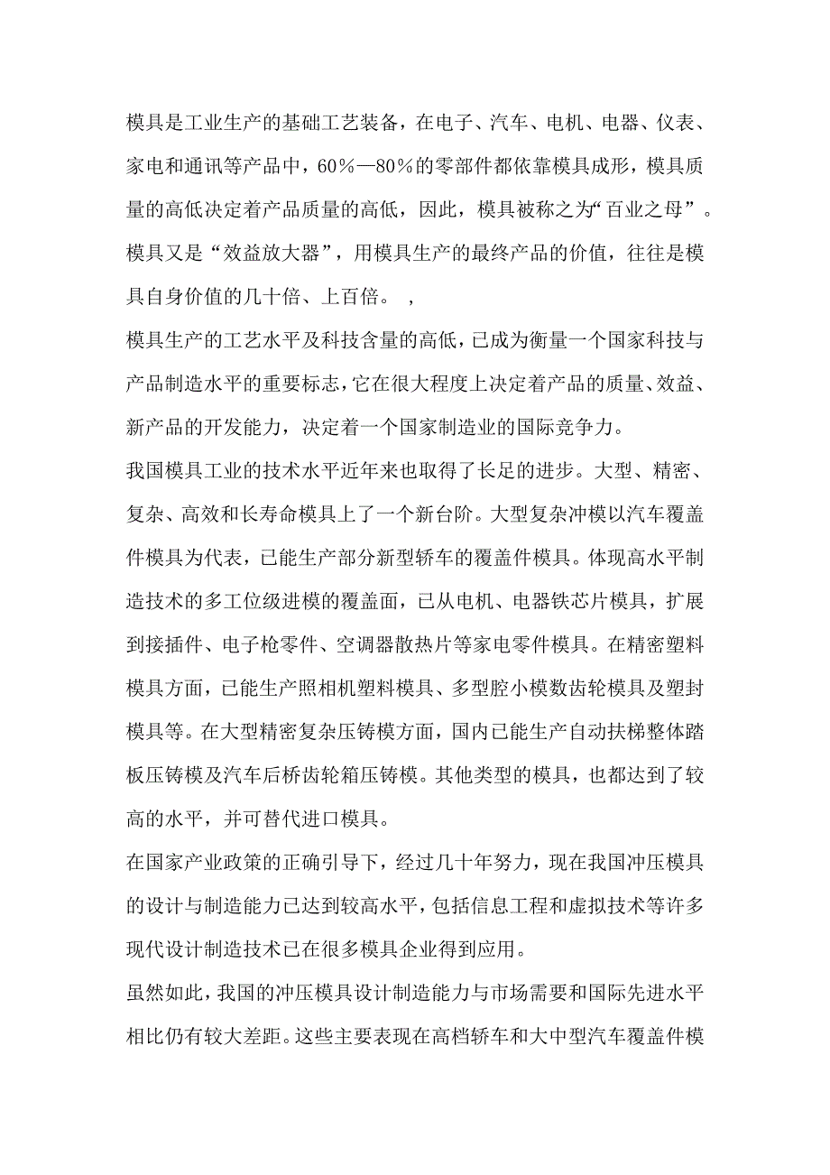 (模具设计)冲孔落料件冷冲模具设计概要_第4页