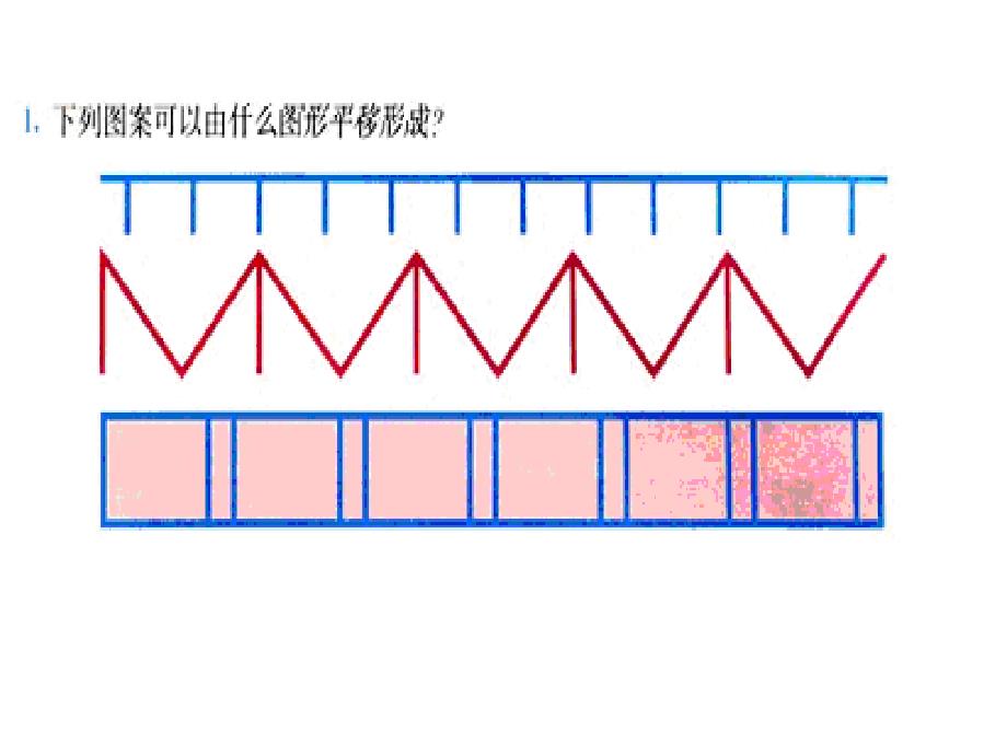 人教版七年级下册数学第五章平移课件复习课程_第4页