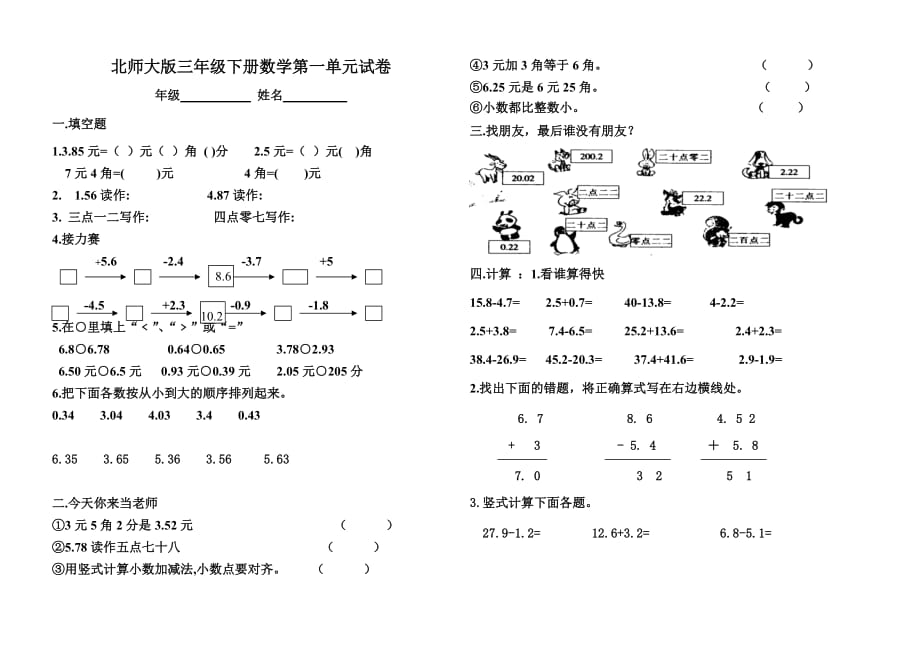 北师大版三年级下册数学第一单元试卷.doc_第1页