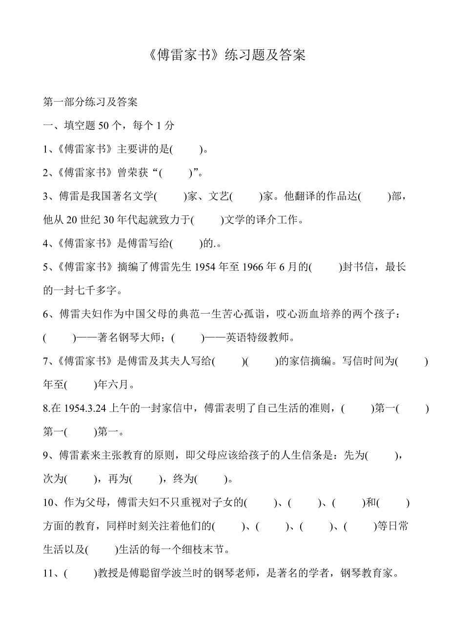 名著《傅雷家书》文学常识知识点重点考点及练习题含答案.doc_第1页