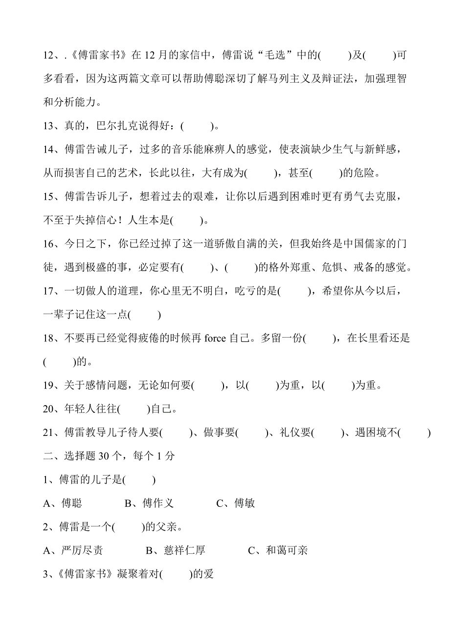 名著《傅雷家书》文学常识知识点重点考点及练习题含答案.doc_第2页