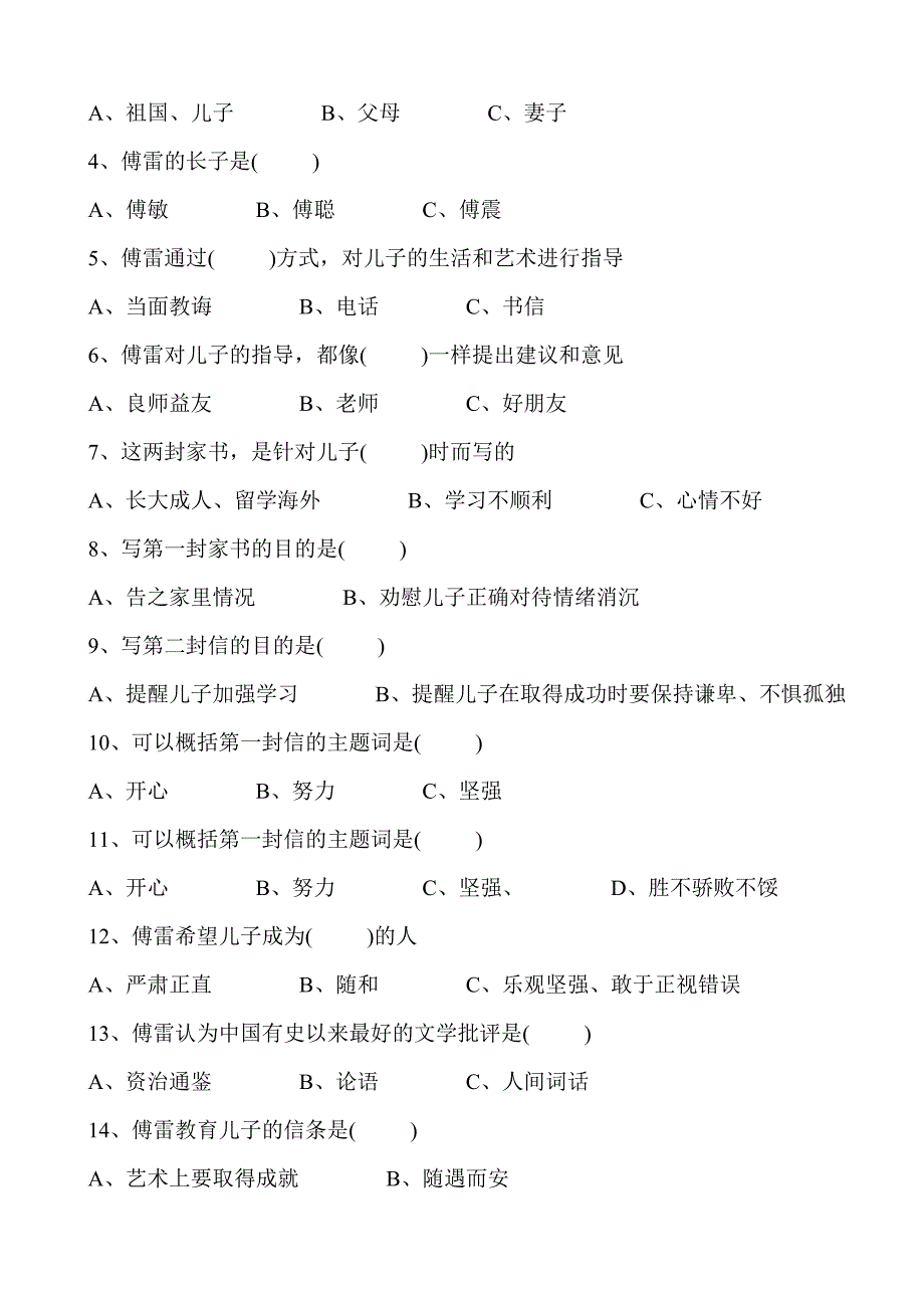 名著《傅雷家书》文学常识知识点重点考点及练习题含答案.doc_第3页