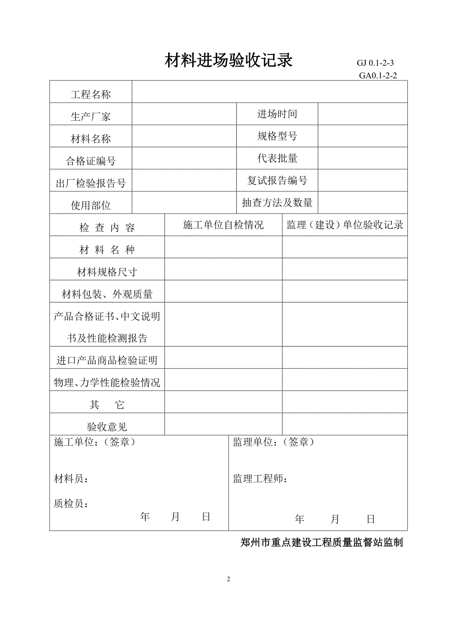 (暖通工程)暖通空调部分施工讲义表格_第2页