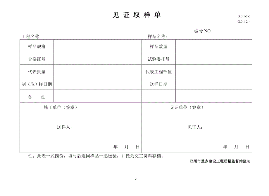 (暖通工程)暖通空调部分施工讲义表格_第3页