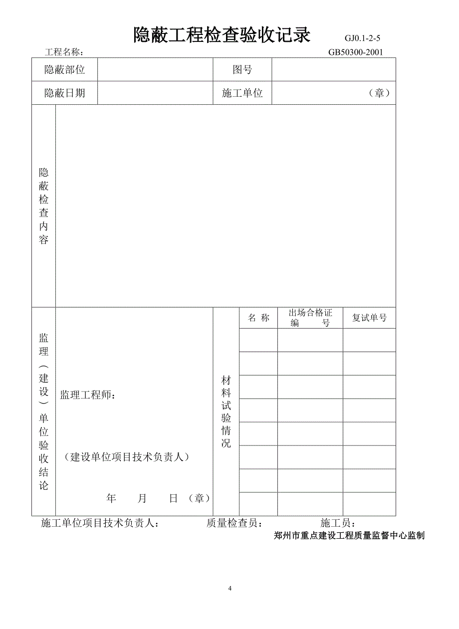 (暖通工程)暖通空调部分施工讲义表格_第4页