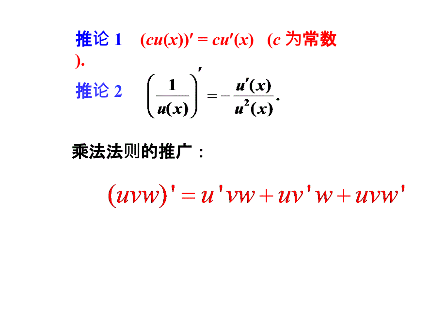 高等数学导数公式大全最新版本ppt课件_第4页