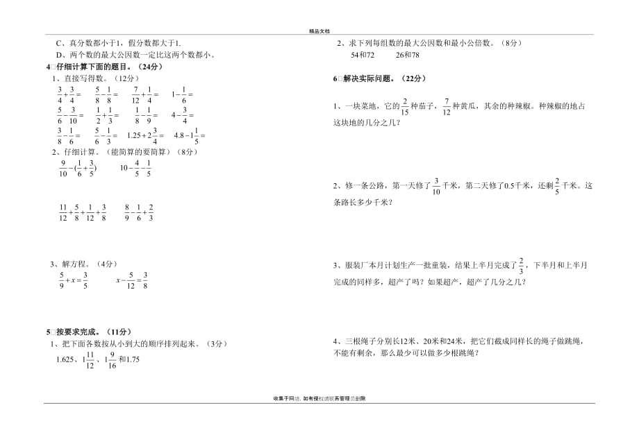 冀教版小学数学五年级(下册)第二单元测试卷教学提纲_第3页