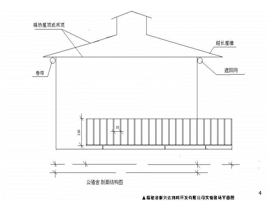 pC猪场设计图纸上课讲义_第4页