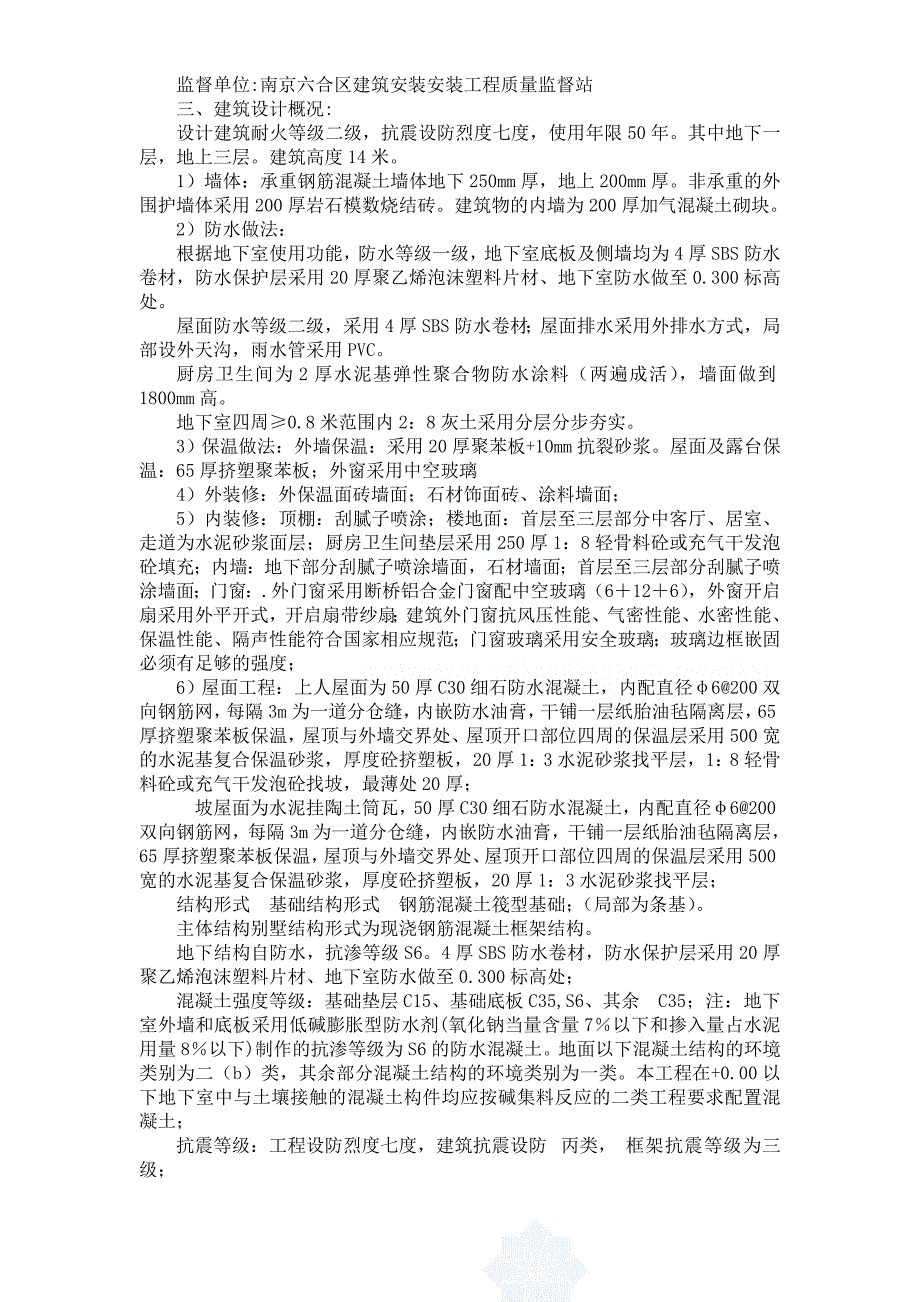 (工程质量)住宅工程质量通病防治方案与施工措施_第4页