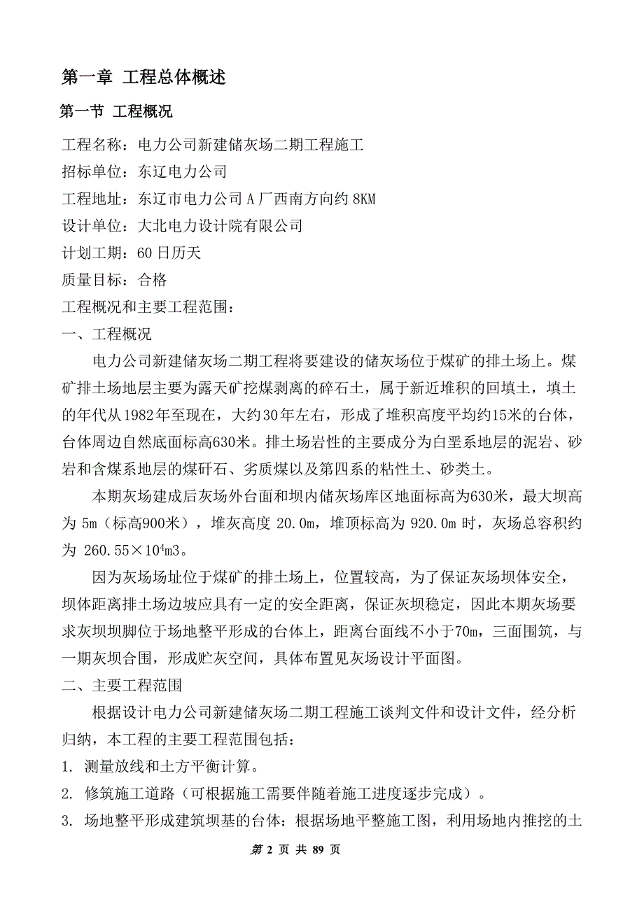 (冶金行业)电厂粉煤灰储灰场施工组织设计DOC89页_第2页