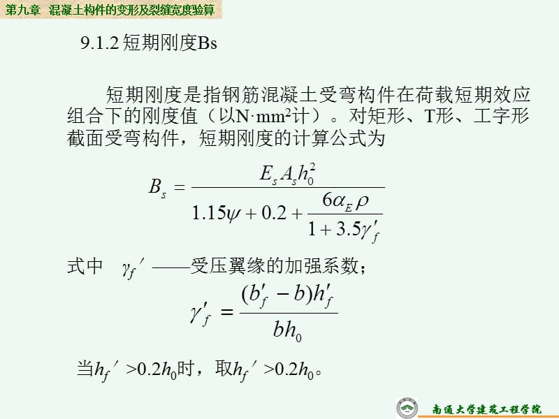 [资料]第9章混凝土结构按变形和裂缝宽度验算电子教案_第4页