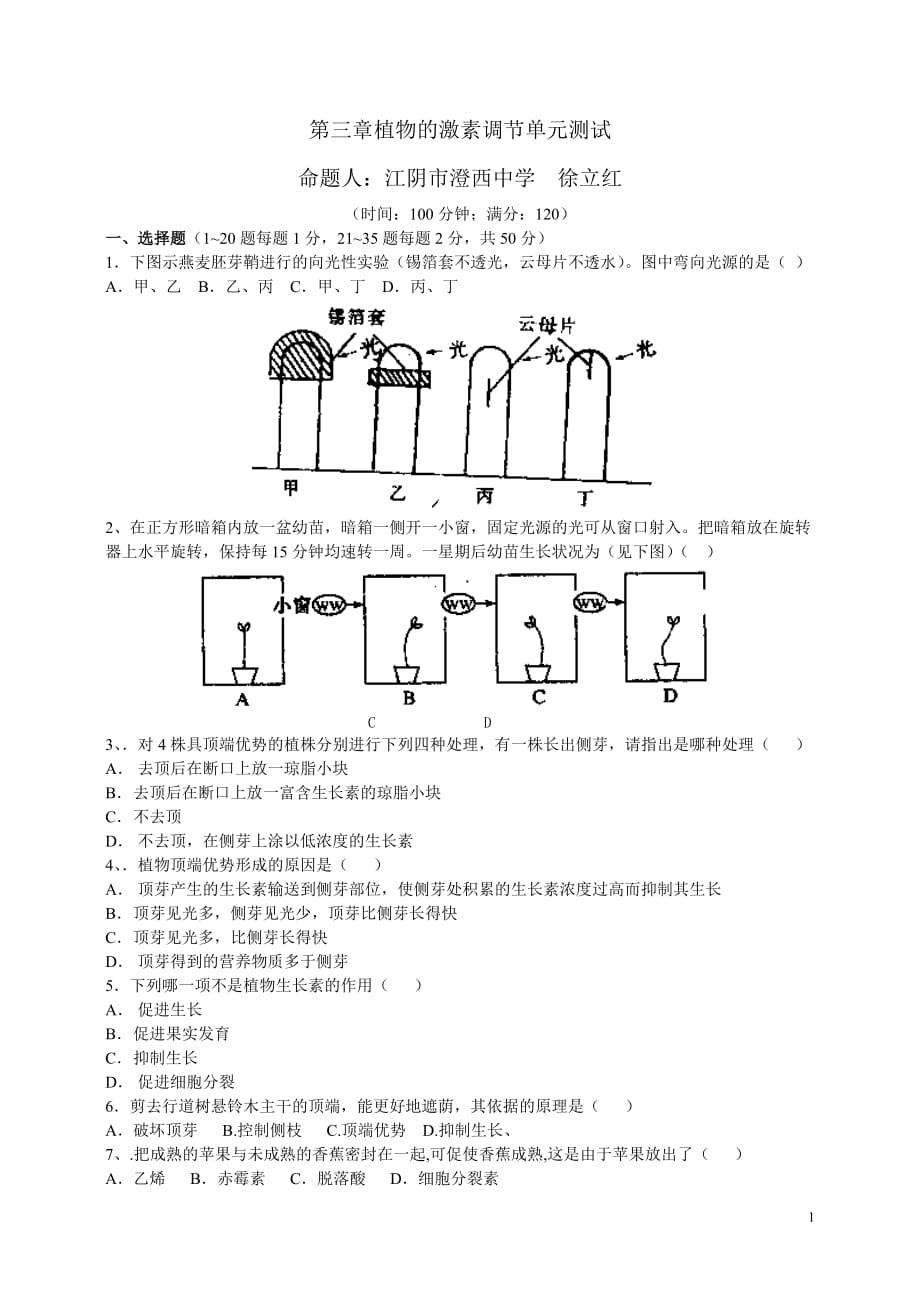 (生物科技)浏览该文件中学生物_第1页