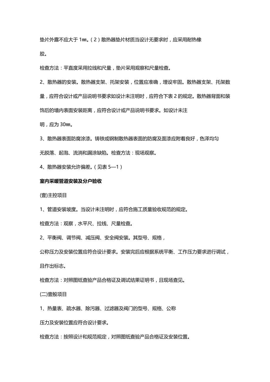 （建筑工程管理）安装工程分户验收讲解稿精编_第5页