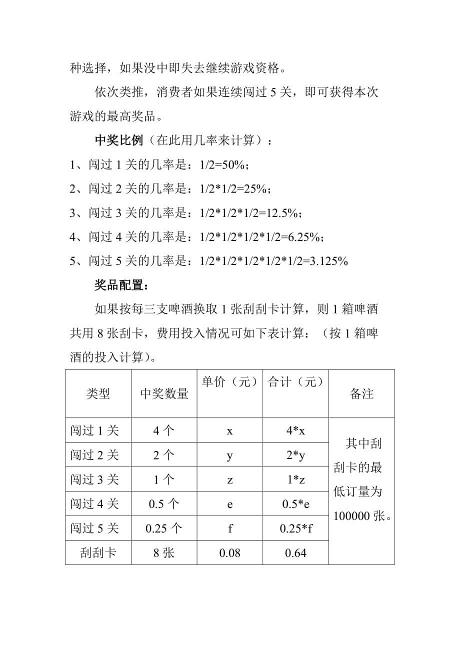 (酒类资料)青岛啤酒促销游戏方案_第5页