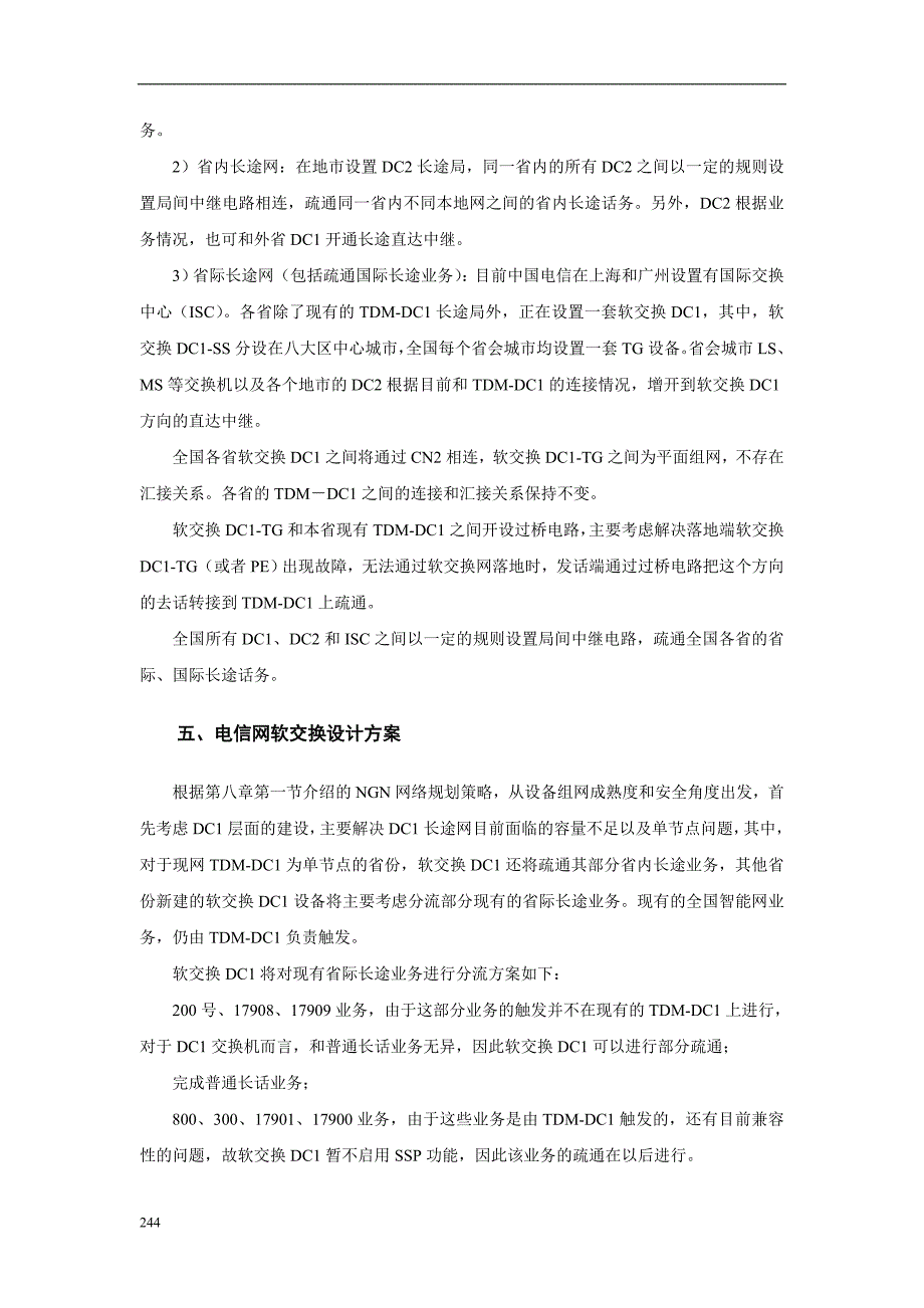 (工程设计)第十一章电信网工程设计_第4页