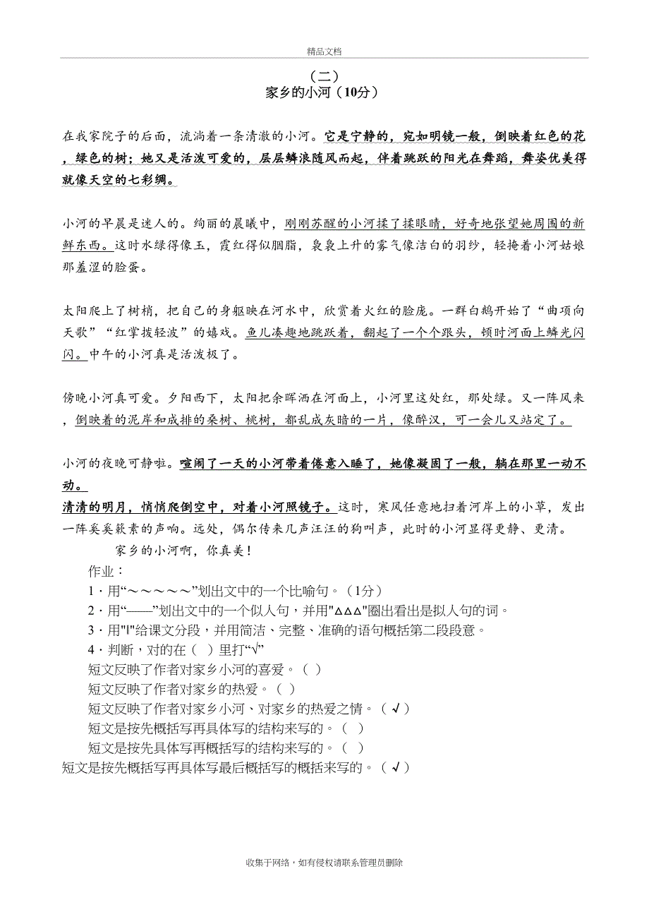 四年级课外阅读练习精选(答案)上课讲义_第3页