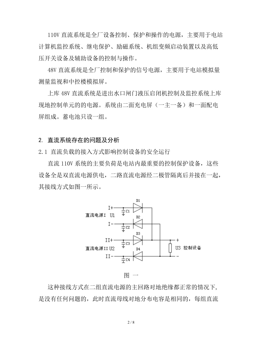 (电气工程)关于一次电气制动刀烧毁事故的分析_第2页