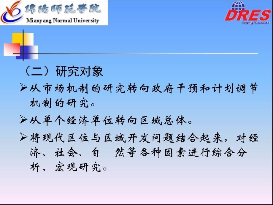 第二章区位理论值现代区位理论_第5页