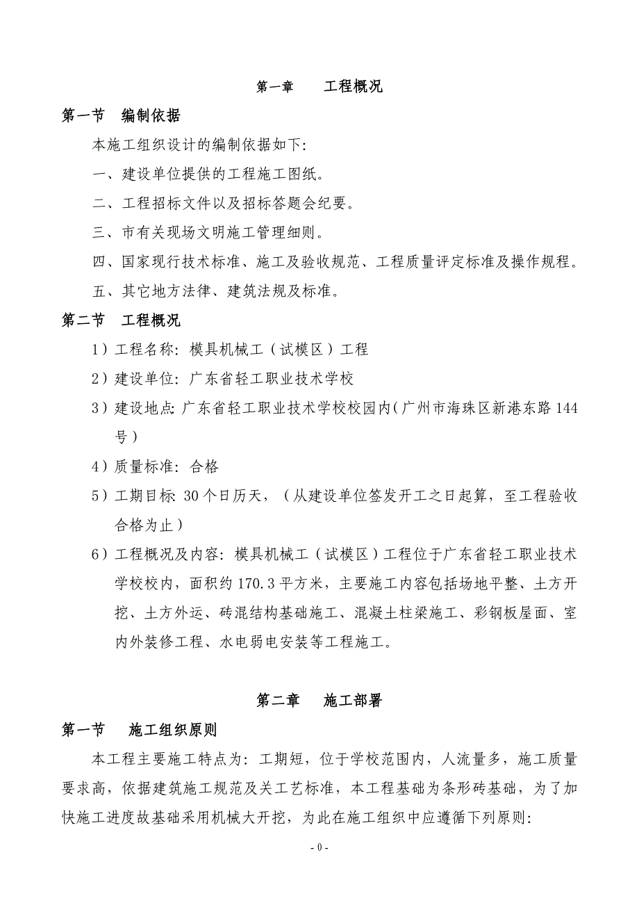 (模具设计)模具机械工程施工方案_第4页