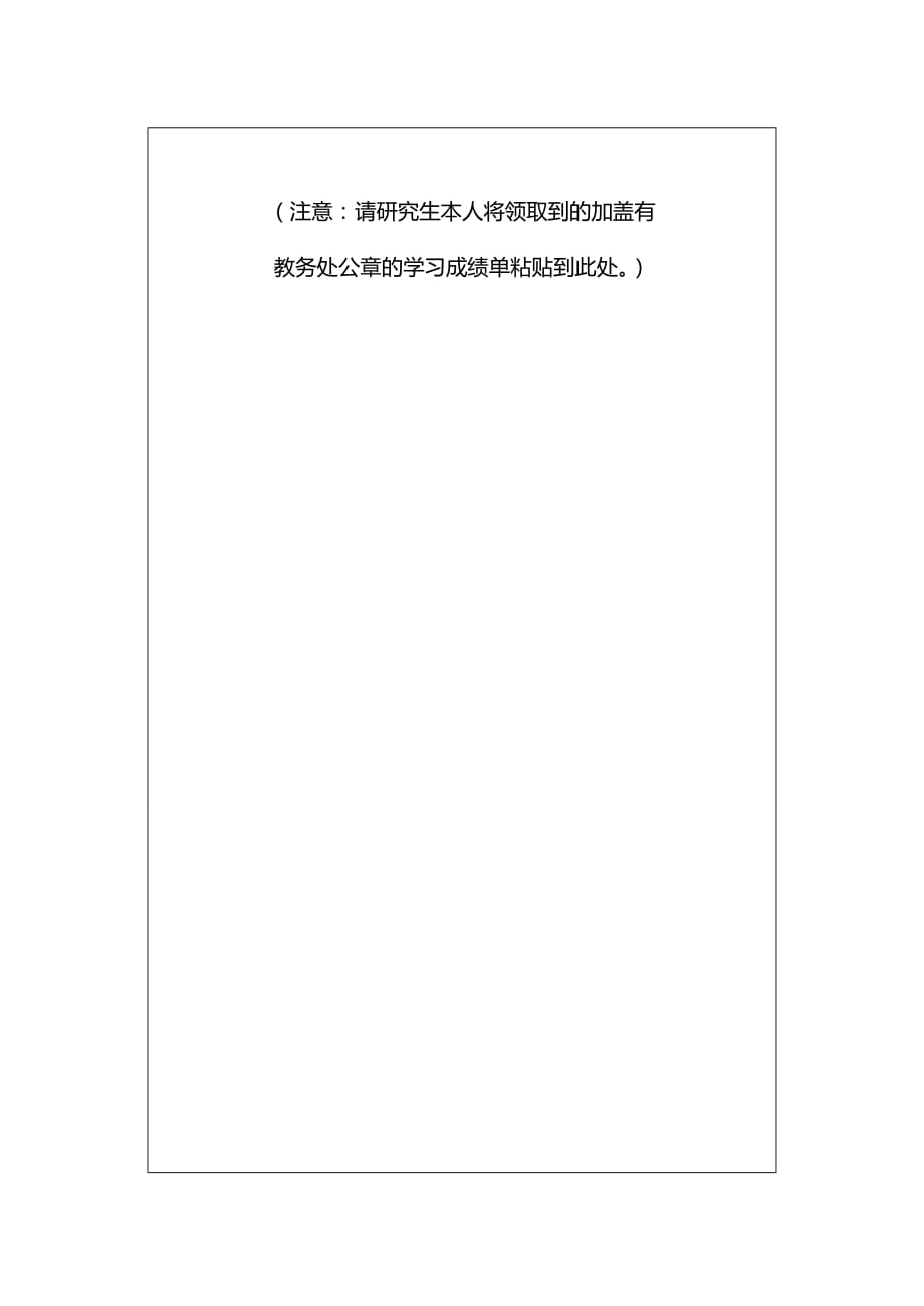（绩效管理）中国社会科学院研究生院博士研究生学科综合考核登记表精编_第4页