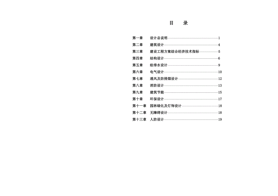 (房地产经营管理)某商业楼盘设计方案_第3页