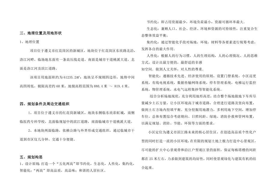 (房地产经营管理)某商业楼盘设计方案_第5页