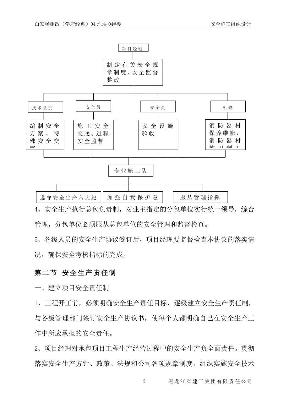 (工程安全)0404安全施工方案_第5页