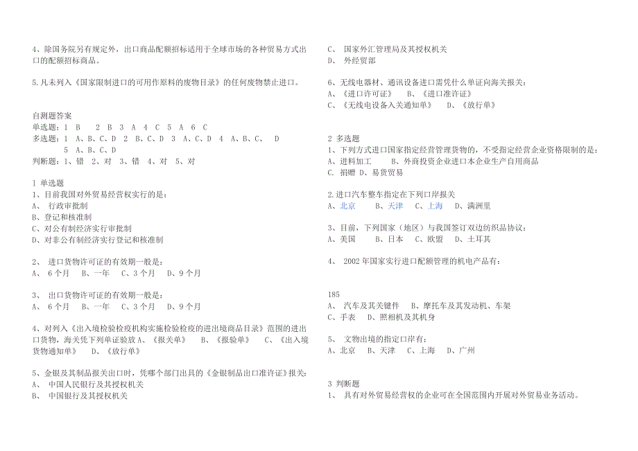 {报关与海关管理}报关试题文档在线提供_第3页