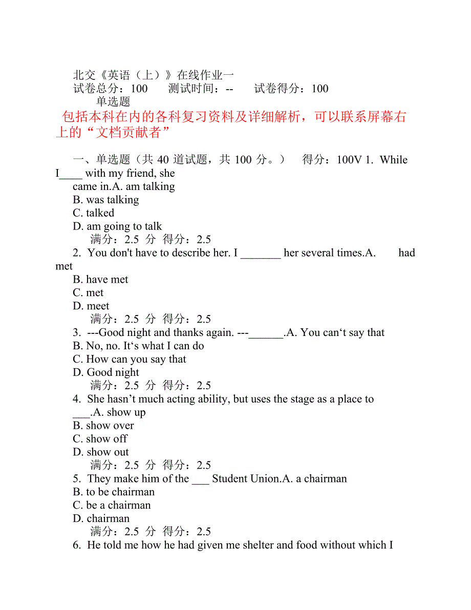 北交14秋《英语(上)》在线作业.pdf_第1页